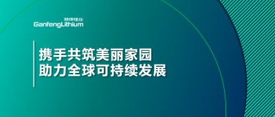 世界地球日 | 攜手共筑美麗家園，助力全球可持續(xù)發(fā)展